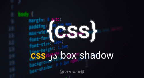 Box shadow در CSS