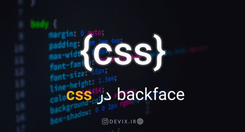 backface در CSS