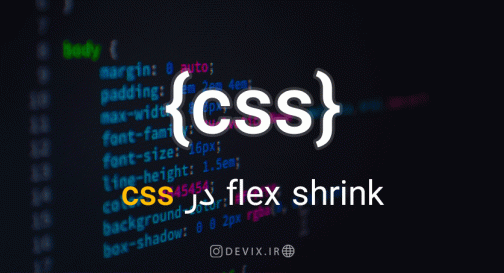flex shrink در CSS