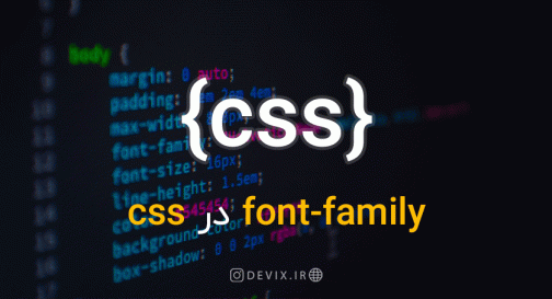 font-family در CSS