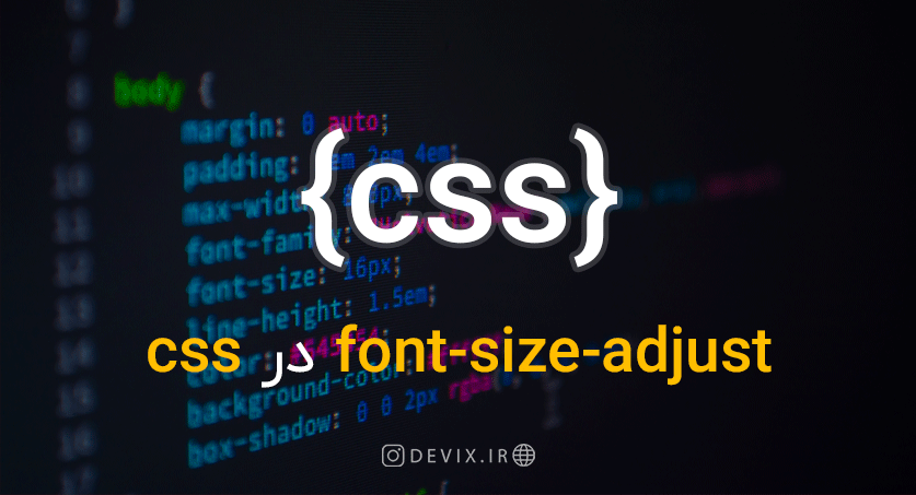 font-size-adjust در CSS