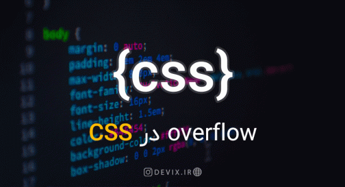 overflow در CSS