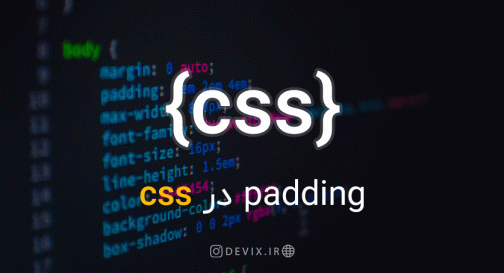 padding در CSS