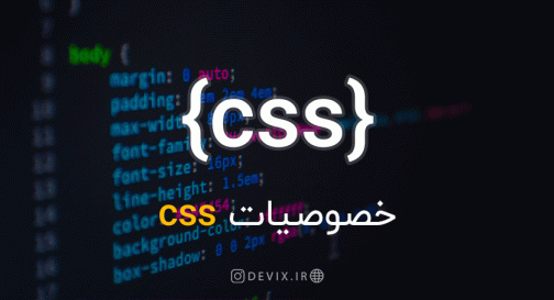 خصوصیات CSS