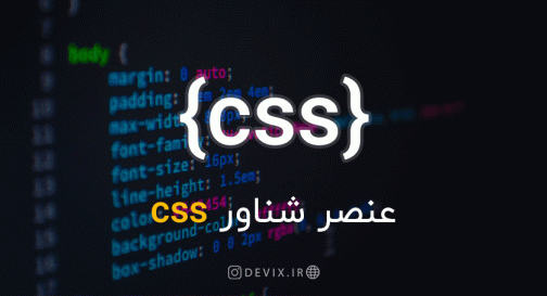 عنصر شناور CSS