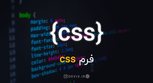 فرم CSS