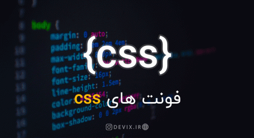 بررسی فونت های CSS