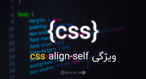 ویژگی CSS align-self