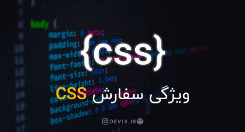 ویژگی سفارش CSS