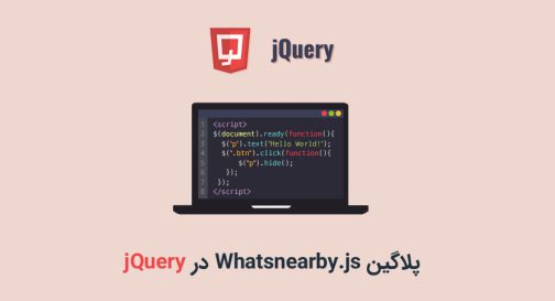 پلاگین Whatsnearby.js در jQuery